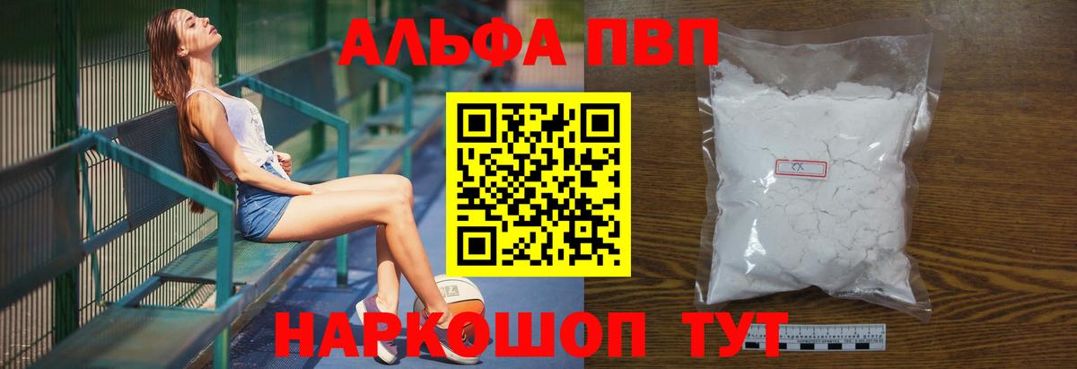 A-PVP Соль  A-PVP крисы CK  А ПВП  Удомля  Alpha PVP мука  Вход с VPN 