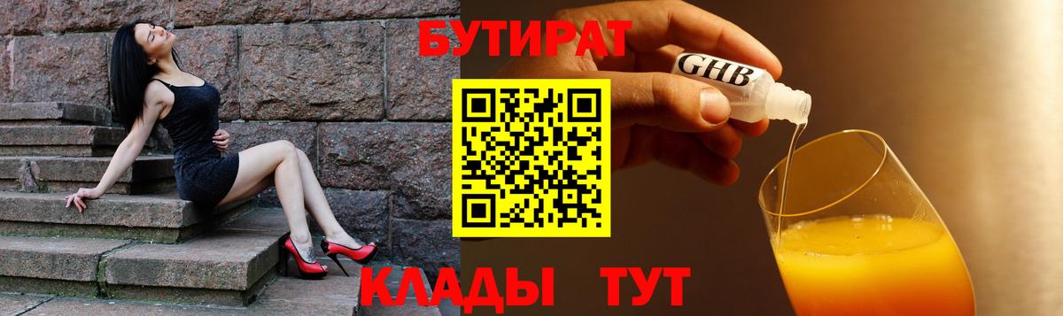 Бутират жидкий экстази Удомля
