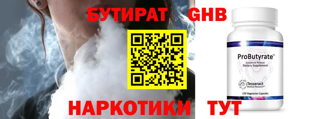 Удомля  Бутират BDO 33%  Вход с VPN 