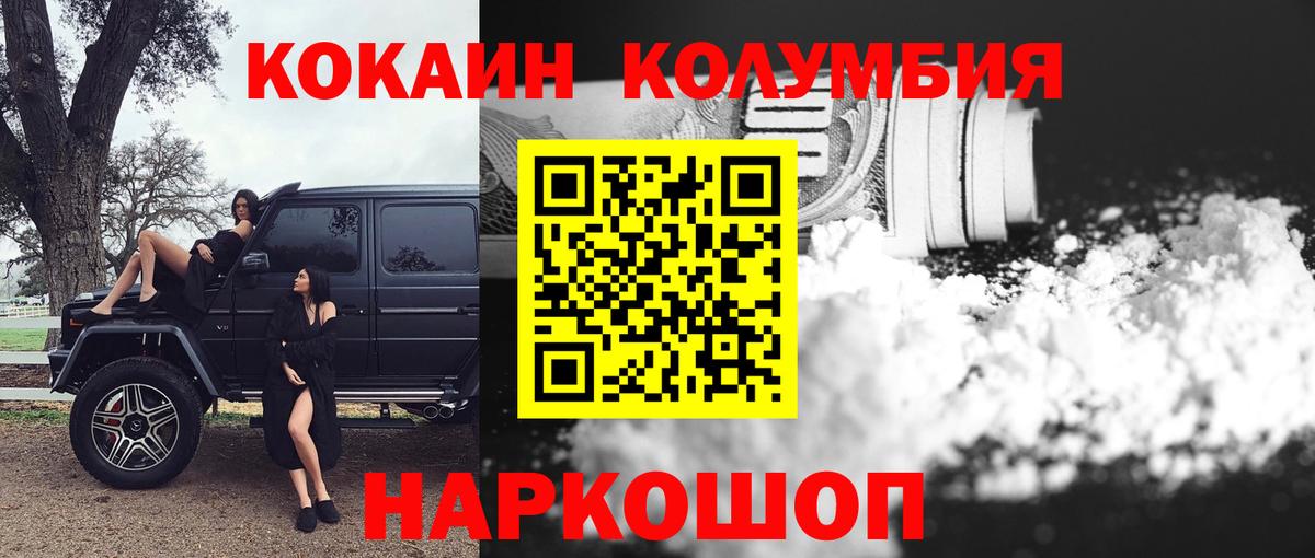 COCAIN Колумбийский  купить закладку  Вход с VPN  Удомля  COCAIN Колумбийский 
