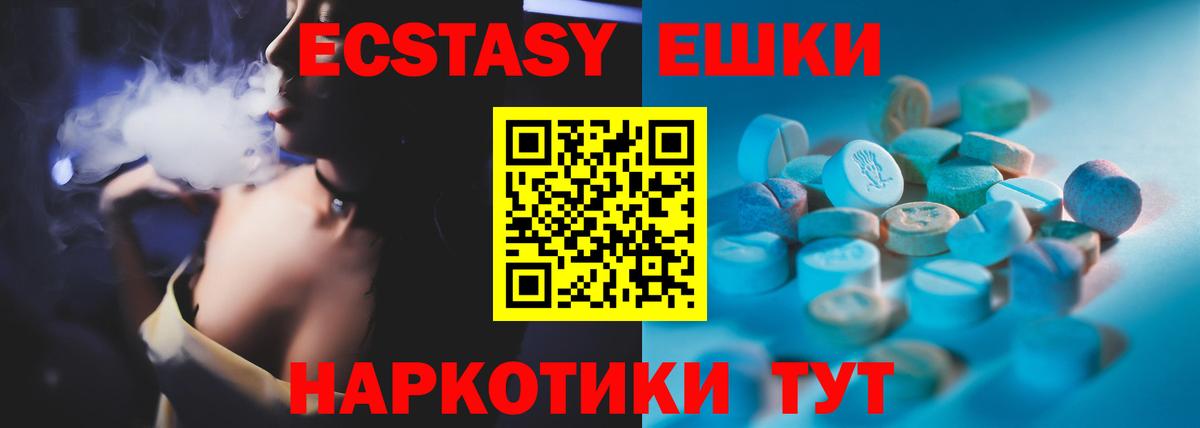 Экстази круглые  Экстази XTC  Удомля  Вход с VPN 