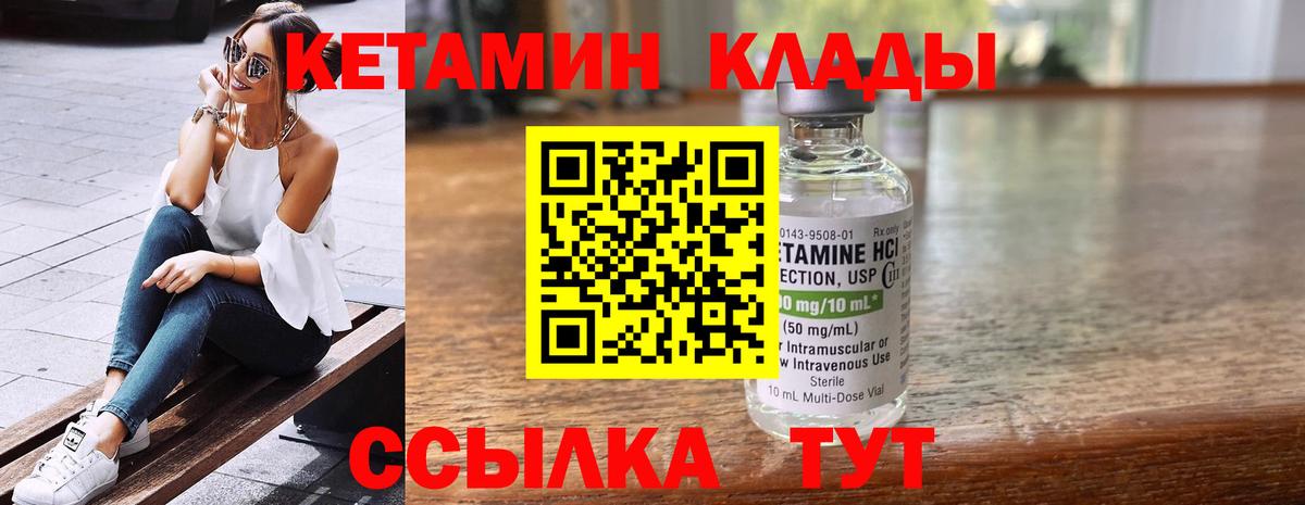 Удомля  КЕТАМИН VHQ  Вход с VPN 