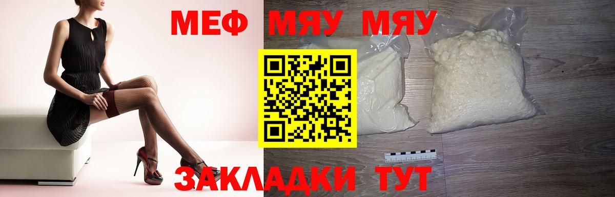 МЯУ-МЯУ  МЕФ мяу мяу  Удомля  Вход с VPN  МЯУ-МЯУ 4 MMC 
