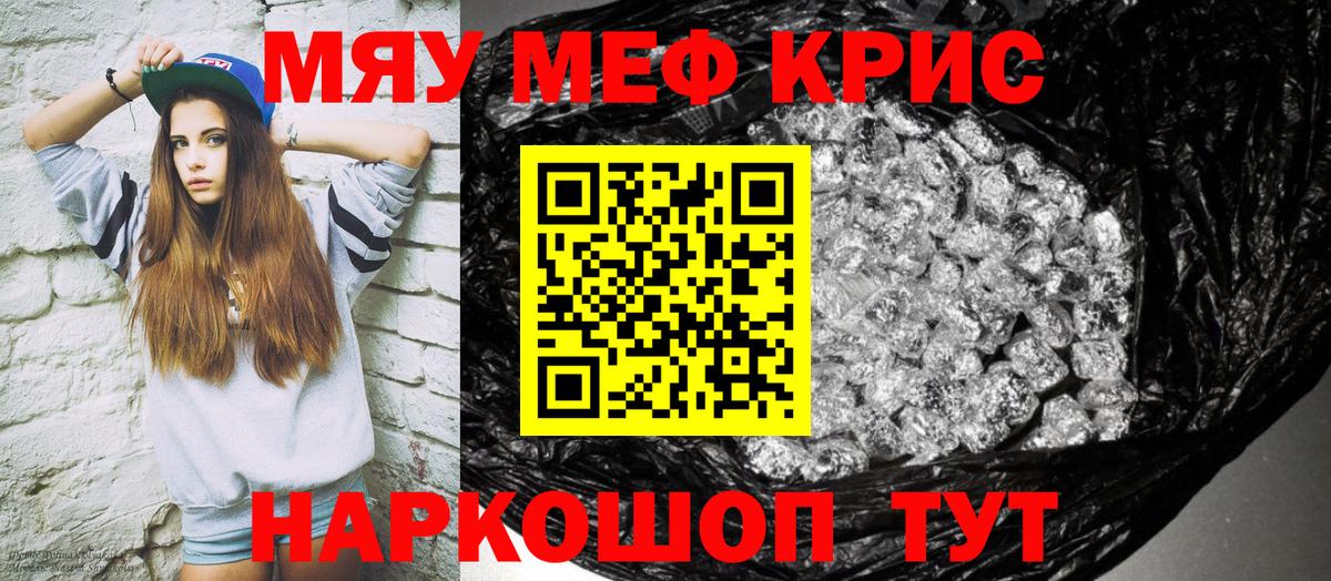 Меф мяу мяу Удомля