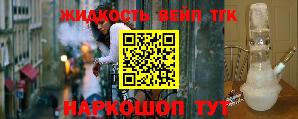 ТГК жижа  Дистиллят ТГК концентрат  Удомля  Вход с VPN 