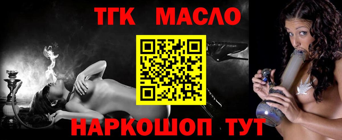 ТГК THC oil Удомля